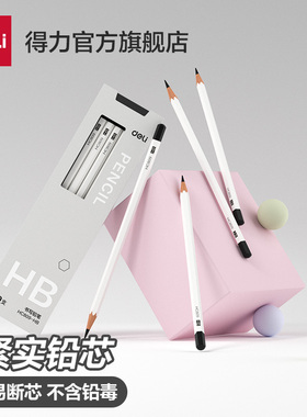 【10支装】得力白杆铅笔小学生一二年级专用2bhb办公绘图素描考试幼儿园初学者新练字笔六角高颜值