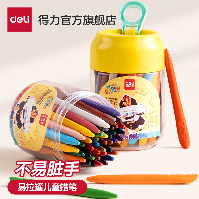 得力不脏手蜡笔易拉罐装便携可水洗幼儿园适用儿童学生美术上色涂鸦画画笔
