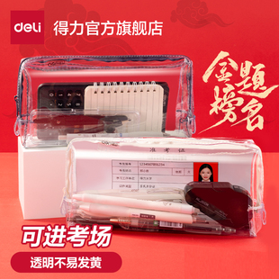 大学生考试 得力考试笔袋透明立体大容量高考考试专用透明袋中考文件袋文具盒收纳袋男女生连中三元 零金属