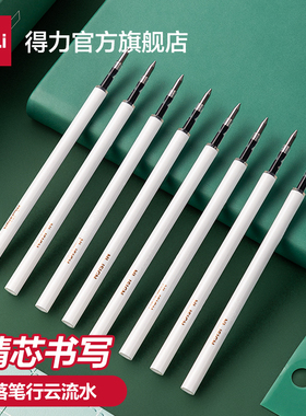 【20支装】得力中性笔芯按动子弹头按动式中性笔替芯臻顺滑20支装整盒批发NS740