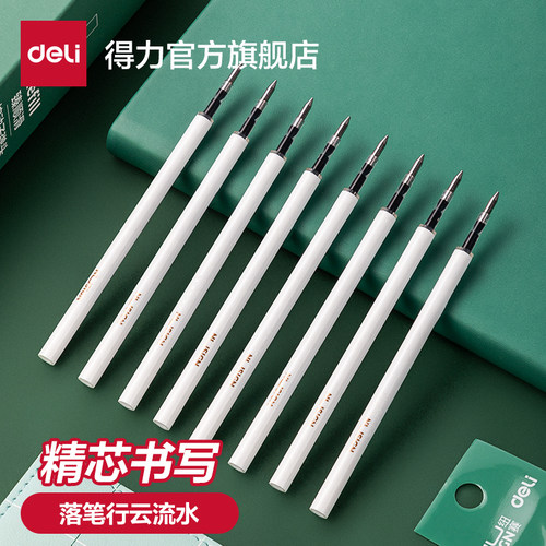 【20支装】得力按动笔芯