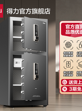 得力弘雅单双门保险柜商用大型全钢防盗WIFI智能保险箱1米1.2米1.5米指纹密码保管箱可入墙入柜保险箱办公室