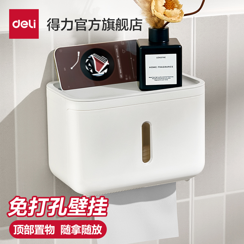 得力卫生间厕纸盒免打孔