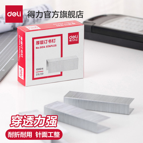 得力210页订书钉0014专用23/23