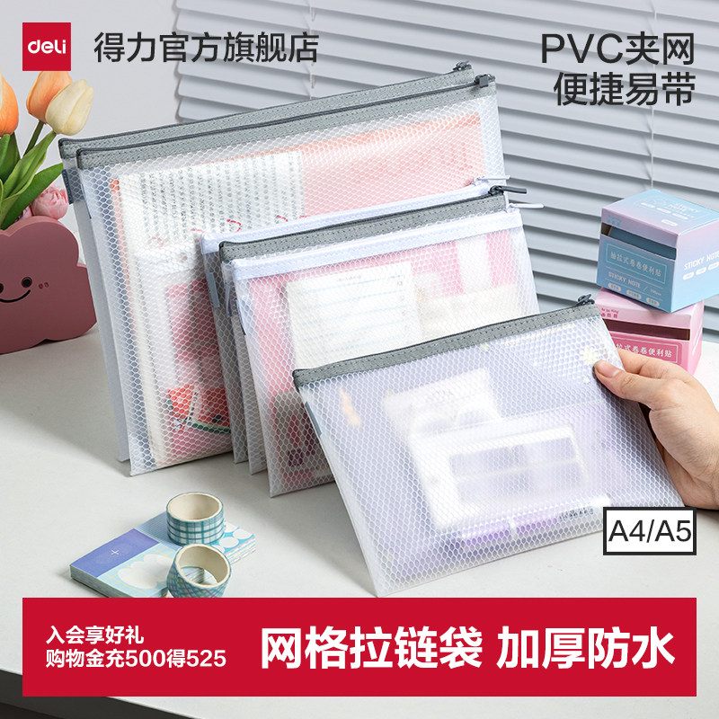 得力A4文件袋杂物收纳分类拉链袋书袋A5透明文件收纳袋旅行包化妆