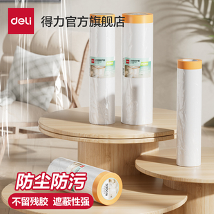 得力装修防尘膜防水防污大学生宿舍防灰胶假期防尘罩家用防尘罩出行装修大扫除家具遮盖布防灰尘保护遮蔽膜