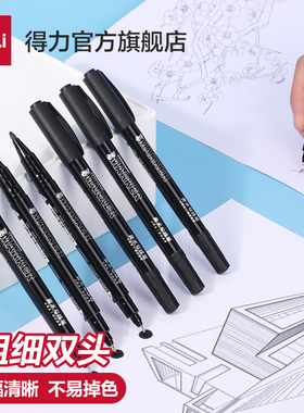 【12支装】得力勾线笔双头美术用勾边笔描线绘画高光笔小双头记号笔粗头细头大头笔黑色标记笔油性不易掉色