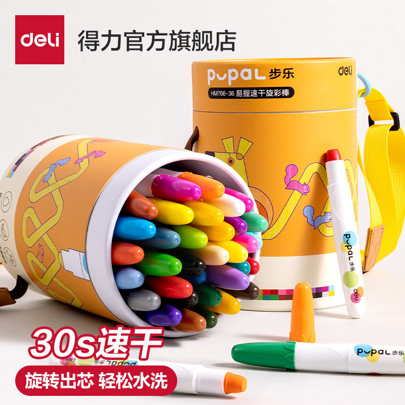 得力步乐小胖丁油画棒30s速干旋彩棒丝滑不脏手蜡笔小学生儿童幼儿园宝宝画画婴幼儿水洗蜡笔背带款
