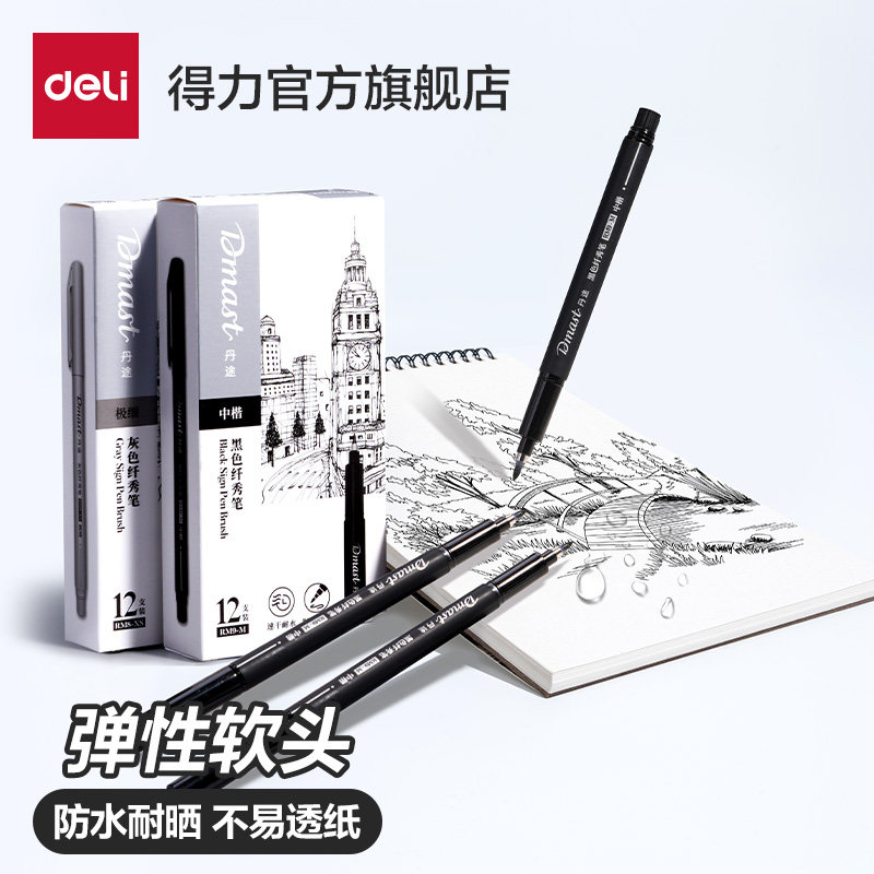 得力丹途纤秀笔秀丽笔弹性软头极细防水耐晒不脏手书法笔签字笔手账手绘笔自带笔锋,文具电教/文化用品/商务用品,其它功能笔,淘宝优惠券,粉丝福利购,淘宝优惠卷