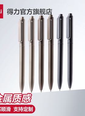得力金属质感中性笔广告笔定制企业会展礼品笔刻字重手感商务签字笔0.5mm子弹头高颜值水笔黑笔圆珠笔A12