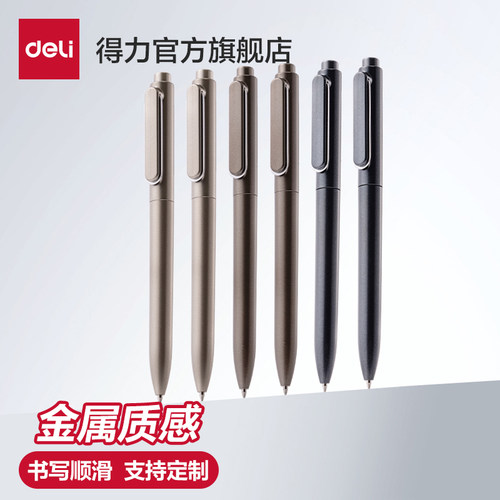 得力中性笔重手感商务签字笔