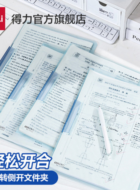 得力A4旋转文件夹侧开扣式抽杆夹PP试卷夹办公资料夹学生专用文件袋保护套透明插页简历整理夹合同