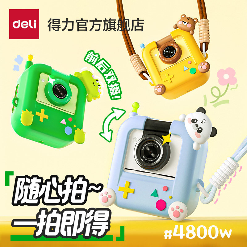 得力儿童拍立得相机仿真照相机可拍照打印卡通迷你相机玩具4800w,玩具/童车/益智/积木/模型,仿真照相机,淘宝优惠券,粉丝福利购,淘宝优惠卷