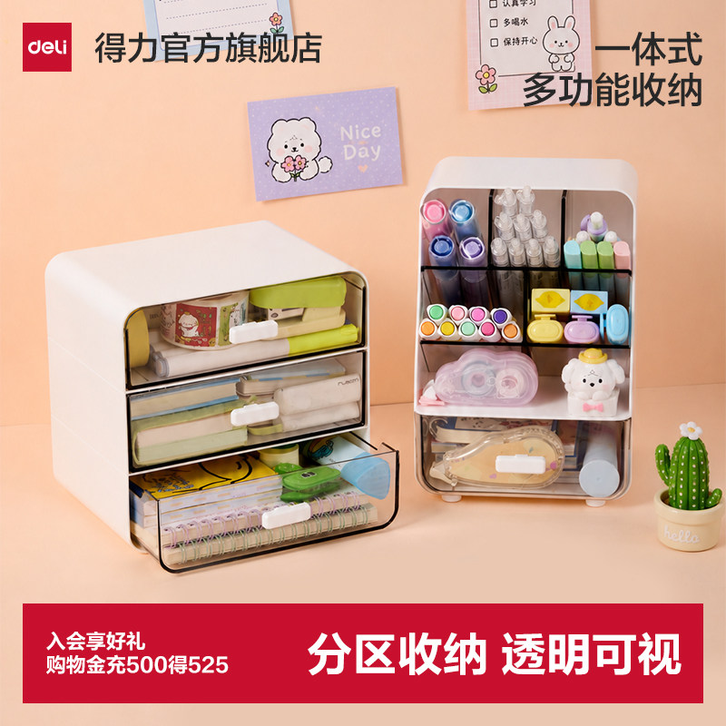 得力桌面收纳盒抽屉式透明图片