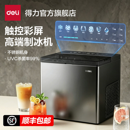 【天猫热销榜TOP】得力制冰机