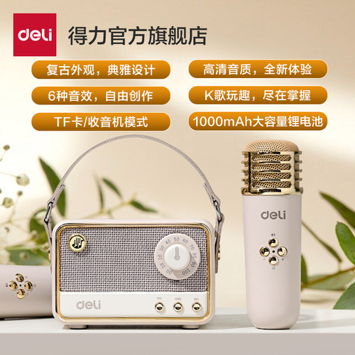 得力麦克风话筒K歌音响唱歌家庭