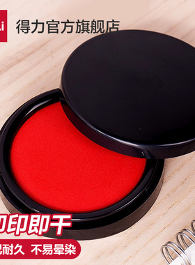 得力红色印台【油性】快干秒干印泥办公用品印台财务便携式秒干速干适用红色圆形印油财会用品印泥盒