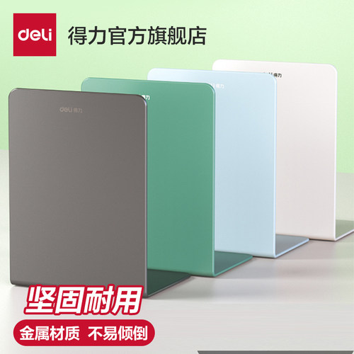 桌面书立架得力大号加厚
