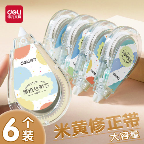 得力米黄色修正带学生用隐形