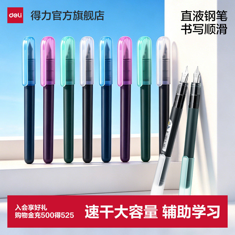 【吨吨乐】得力直液式钢笔小学生三年级专用免换墨囊儿童练字一次性钢笔EF尖0.38mm成人书法练字笔