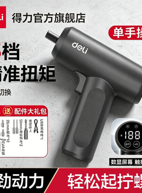得力电动螺丝刀数显式螺丝枪8档扭矩家用充电式小型手电钻螺丝批