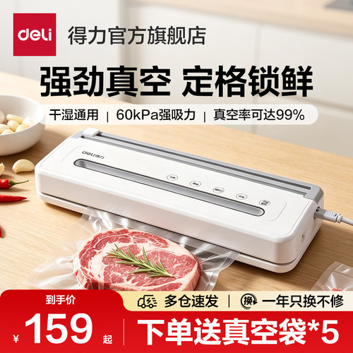 得力真空封口机全自动食品家用