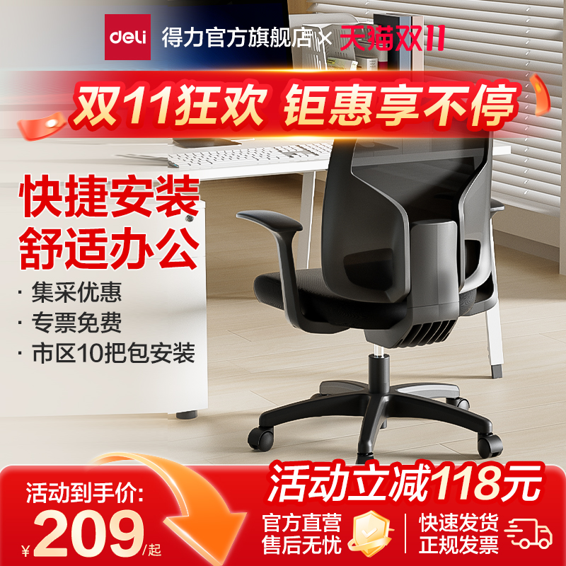 得力办公椅舒适久坐会议室转椅