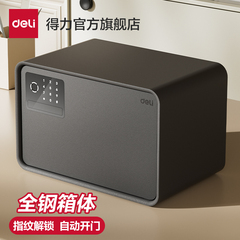 得力保险柜家用2025年新款小型家用防盗保险箱入衣柜指纹密码自动开门保管箱20/25cm全钢箱体首饰保险箱