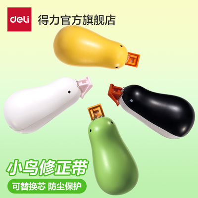 得力纠纠鸟修正带小学生专用修正带涂改带改正带改字带修改带得力修正带官方旗舰店涂改带学生专用