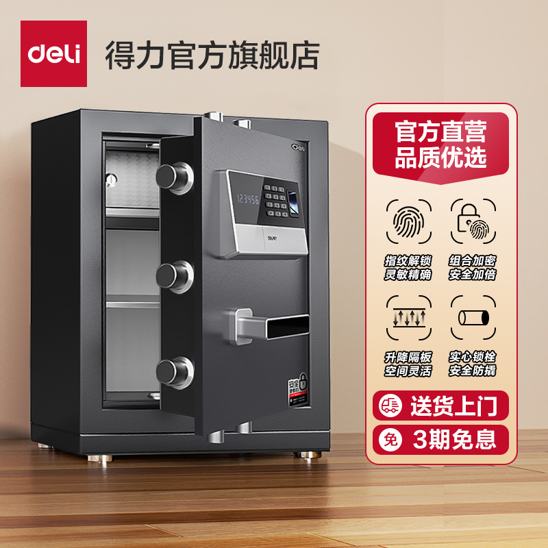 4071保管箱得力电子密码