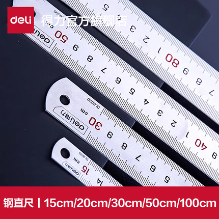 得力工具钢直尺15cm/30cm/50cm不锈钢测量工具钢尺木工用绘图制图