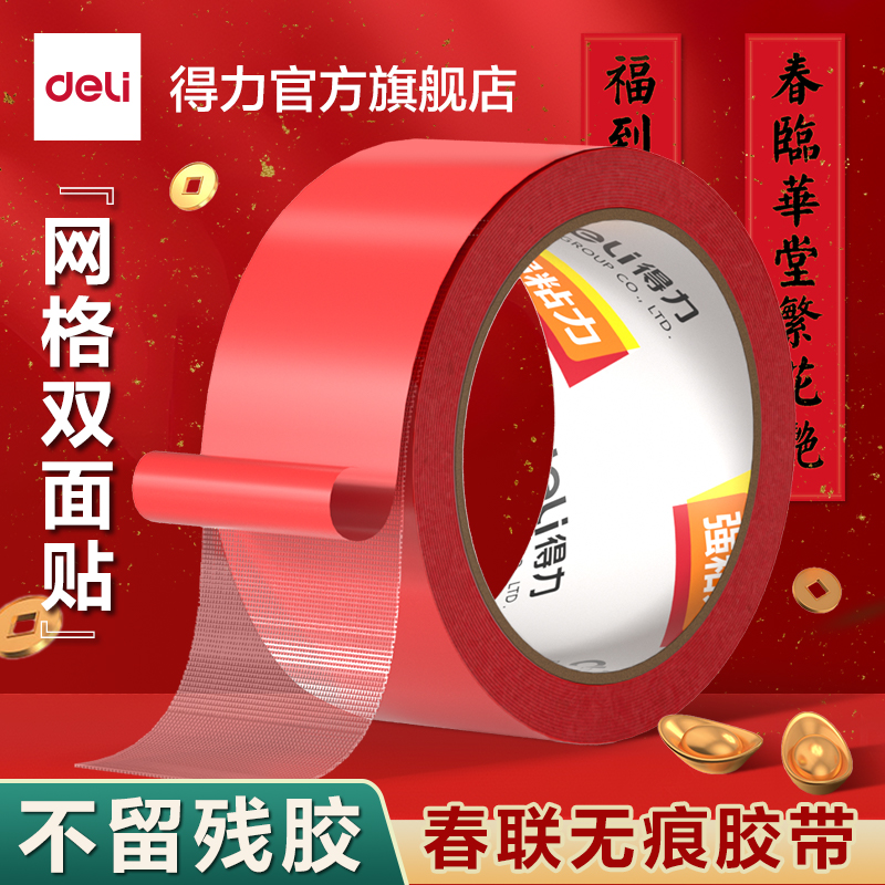 红色加厚布基胶带高粘度强力固定