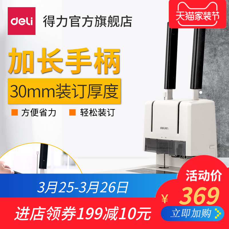 得力财务凭证装订机3881会计手动打孔自动切割铆管打孔机 包邮