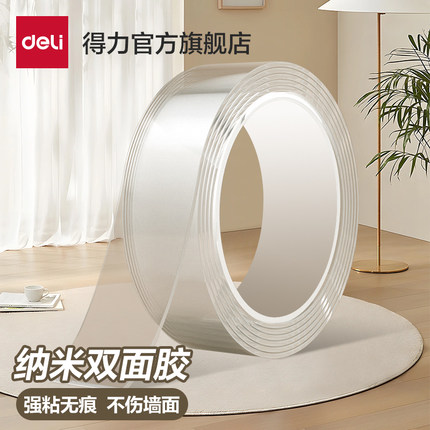 得力纳米胶双面胶高粘度防粘防尘不伤墙透明亚克力3m长胶带吹泡泡不易留残胶办公家用可水洗画框挂钩墙面固定