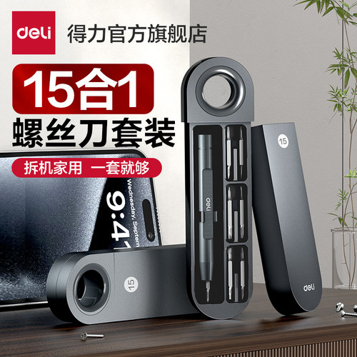 得力螺丝刀组套多功能家用螺丝批