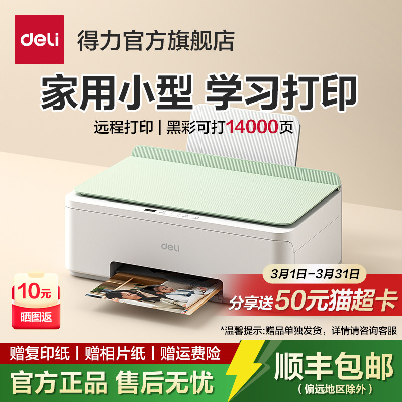 得力L512WS家用打印机小型扫描复印一体机学生打印作业手机连接照片打印连供墨水彩色喷墨打印机