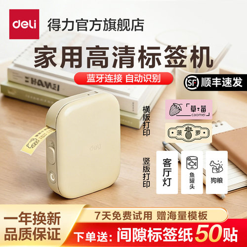 家用精致便携式热敏不干胶标签机