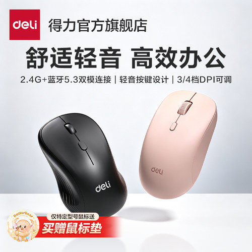 得力无线鼠标办公有线蓝牙usb接收器官方台式专用滑鼠笔记本电脑
