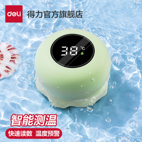 Deli/得力宝宝洗澡电子水温计