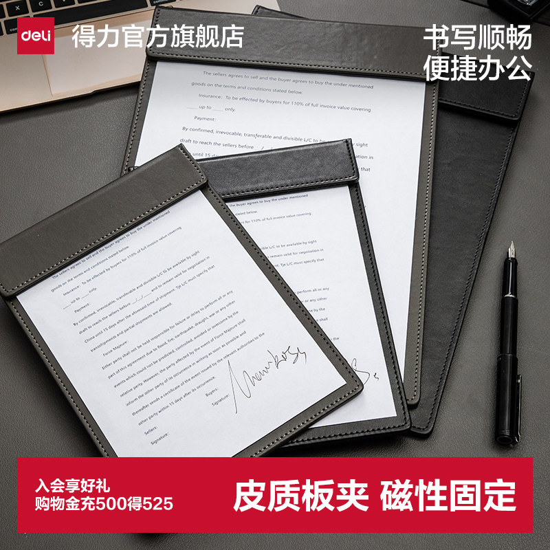 得力皮质板夹文件夹公文夹皮质收纳夹办公用品合同销讲夹商务酒店菜单文件收纳A4A5写字书写垫板64506