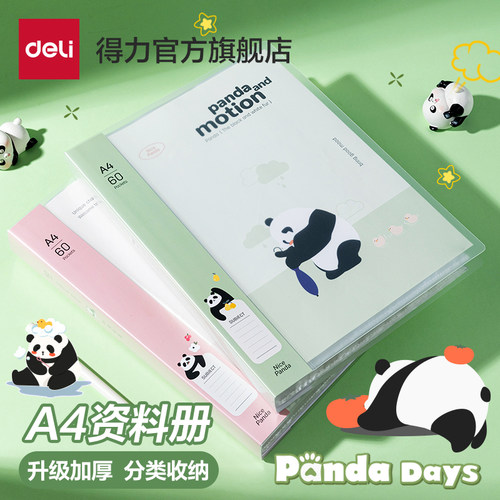 得力PP熊猫资料册联名款