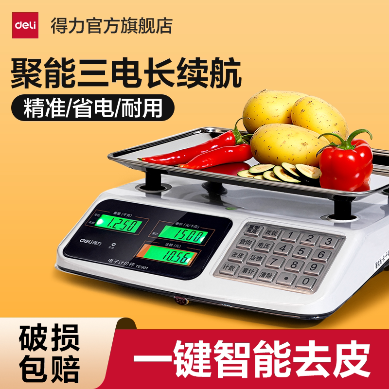 得力电子秤商用小型台秤30kg