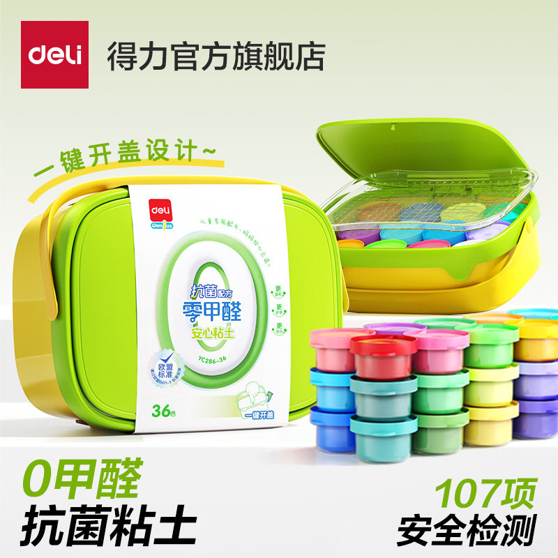 得力儿童0甲醛粘土彩泥橡皮泥黏土幼儿园宝宝手工diy抗菌粘土玩具