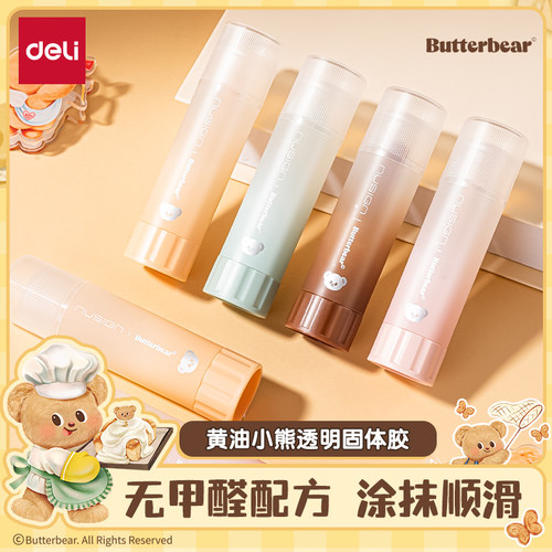 得力黄油小熊联名固体胶
