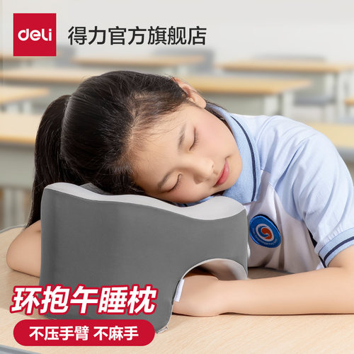 得力小学生环抱式午睡