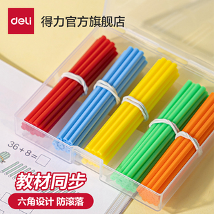 得力儿童数学小棒计数器小学生一二年级加减法数数棒算数教具学具