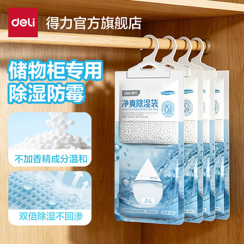 得力活性炭双倍除湿袋防潮防霉包