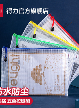【10个装】得力拉链式文件袋a5/a4网格拉链袋学习袋公文袋文件包透明资料袋试卷收纳袋考试袋文件夹专用