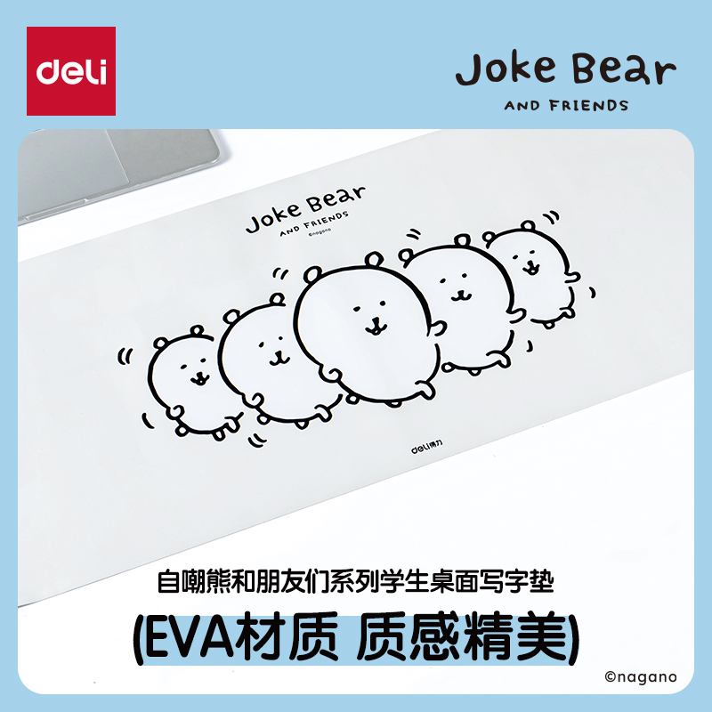得力自嘲熊垫板大尺寸鼠标垫桌面垫写字垫板办公用键盘垫板软垫板垫工位笔记本键盘鼠标垫