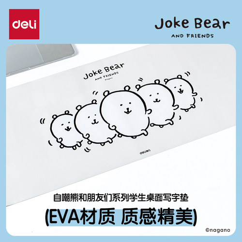 得力自嘲熊垫板大尺寸鼠标垫桌面垫写字垫板办公用键盘垫板软垫板垫工位笔记本键盘鼠标垫